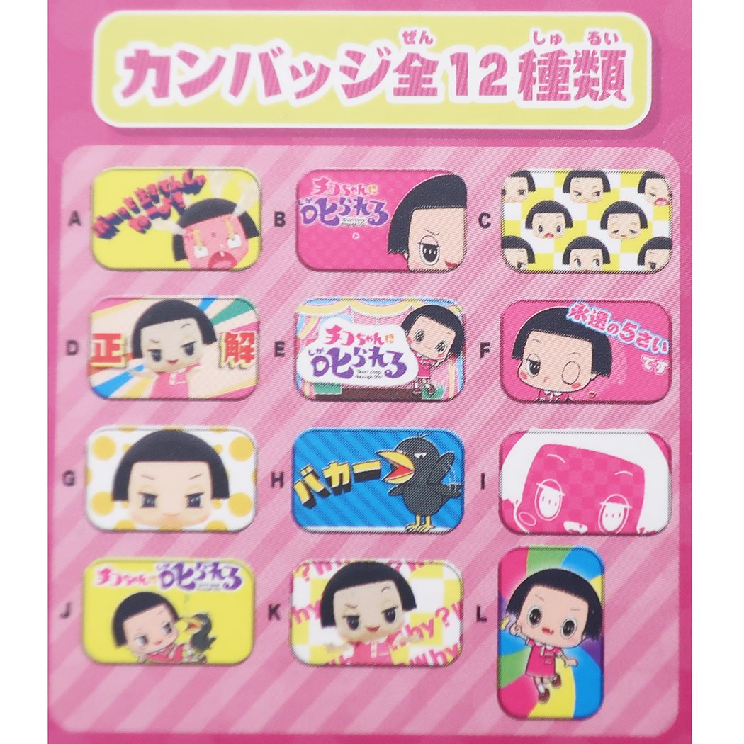楽天市場 チコちゃんに叱られる 缶バッジ スクエア カンバッジ 全12種類 Nhk エンスカイ コレクション 雑貨 キャラクターグッズ メール便可 シネマコレクション キャラクターのシネマコレクション