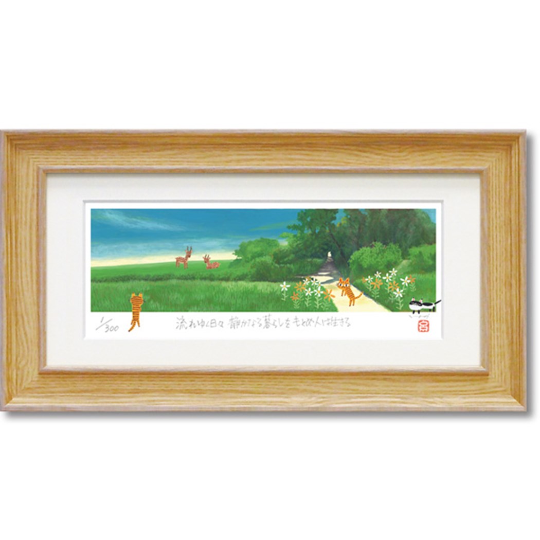 糸井忠晴 版画 ジグレー版画 鹿と草原 41x22cm 額付き ギフト メッセージ インテリアグッズ 取寄品 シネマコレクション