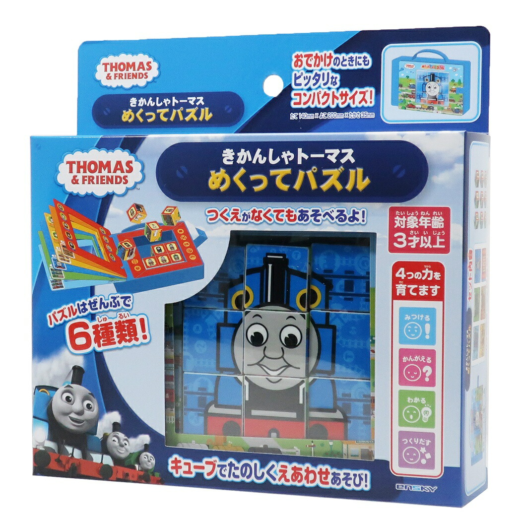 楽天市場】きかんしゃトーマス ギフト BOX おかたづけプレイマットボックス サンスター文具 プレゼント キャラクター グッズ シネマコレクション :  キャラクターのシネマコレクション