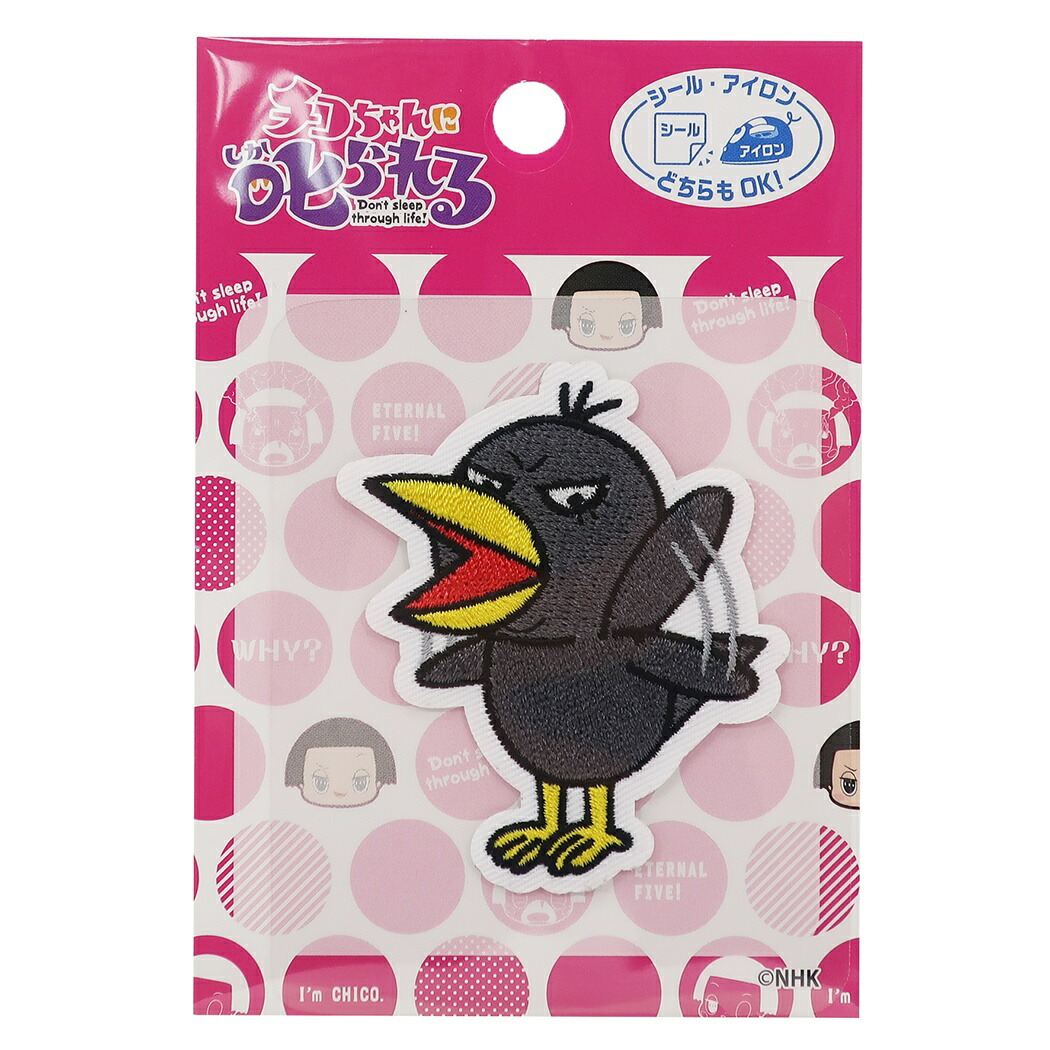 楽天市場 チコちゃんに叱られる ワッペン アイロン パッチ キョエちゃん05 Nhk パイオニア 約60mm 手芸用品 キャラクター グッズ 通販 メール便可 シネマコレクション ママ割 エントリー 2倍 6 26まで キャラクターのシネマコレクション