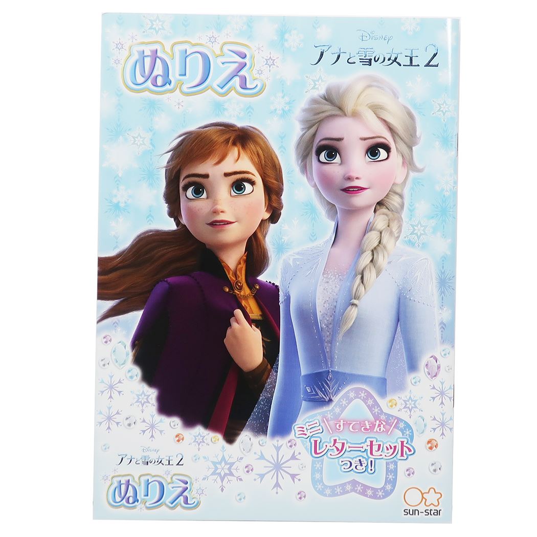 楽天市場 アナと雪の女王 2 幼児 文具 B5 塗り絵ノート ミニレターセット付き ディズニー サンスター文具 知育玩具 かわいい キャラクターグッズ メール便可 シネマコレクション キャラクターのシネマコレクション