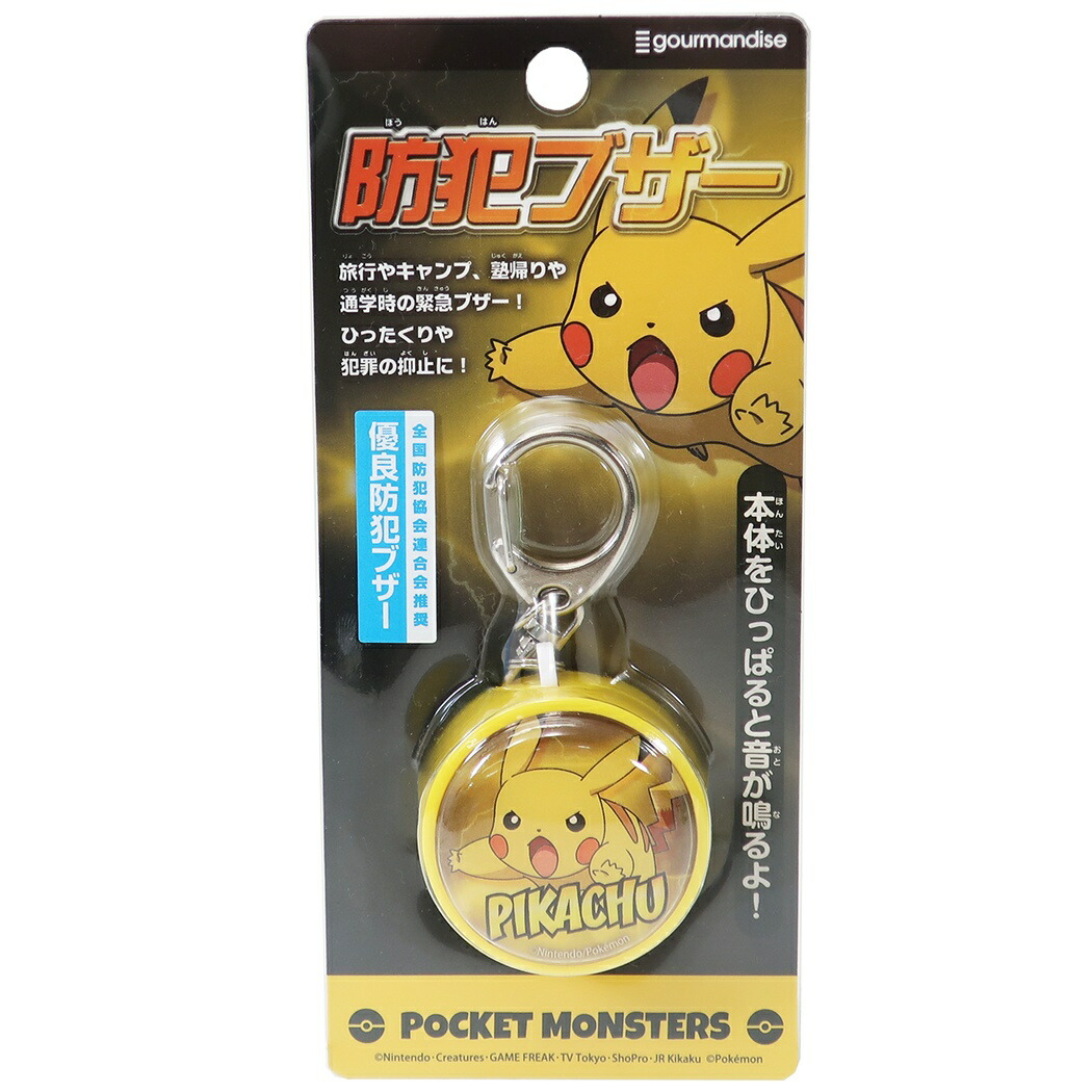 ポケモン 防犯ブザー キッズ 警報目覚まし ピカチュウ ぽっぽ妖魔 グルマンディーズ 小僮働き 有事召喚状 迷子食止める 文字グッズ ピクチャー固まり Nobhillmusic Com