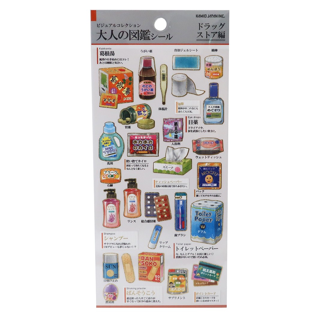 楽天市場 大人の図鑑シール ドラッグストア シール シート カミオジャパン 手帳デコ コレクション おもしろ 雑貨 グッズ メール便可 キャラクターのシネマコレクション