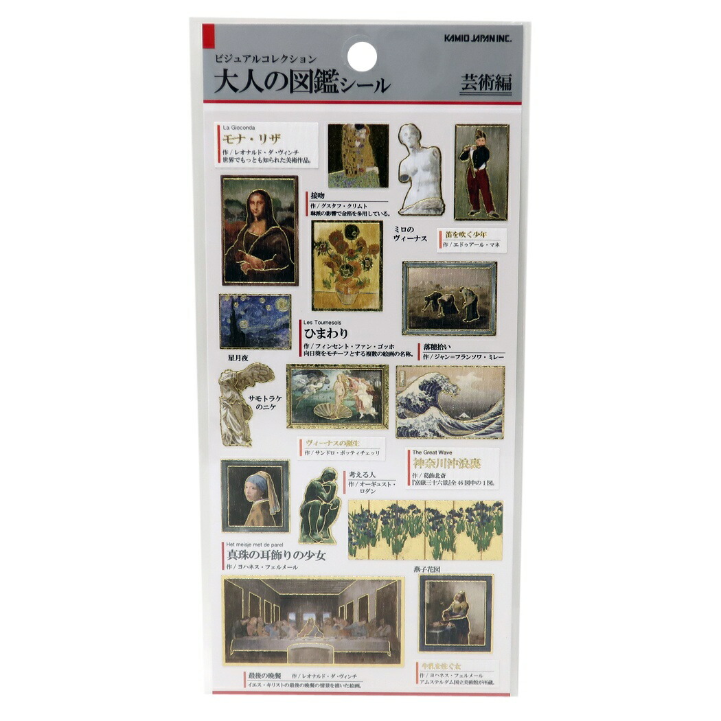 楽天市場 大人の図鑑 シールシート ミニ ステッカー 芸術編 カミオジャパン 手帳デコ コレクション 人気グッズ メール便可 シネマコレクション キャラクターのシネマコレクション