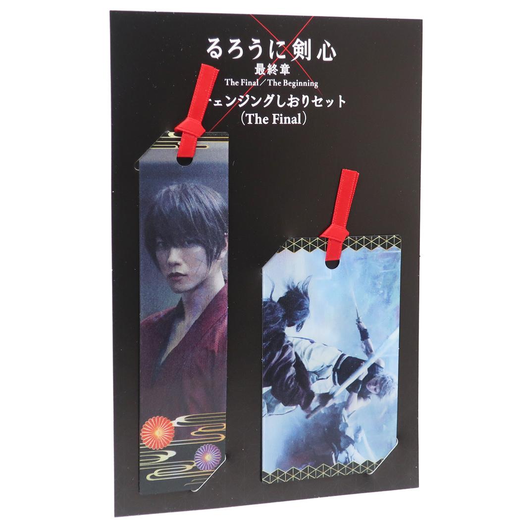 楽天市場 るろうに剣心 最終章 ブックマーク チェンジング しおり 2枚セット The Final インロック コレクション雑貨 キャラクター グッズ メール便可 シネマコレクション キャラクターのシネマコレクション 楽天市場 るろうに剣心 最終章 ブックマーク チェンジング しおり 2枚セット The Final インロック コレクション雑貨 キャラクター グッズ メール便可 シネマコレクション キャラクターのシネマコレクション