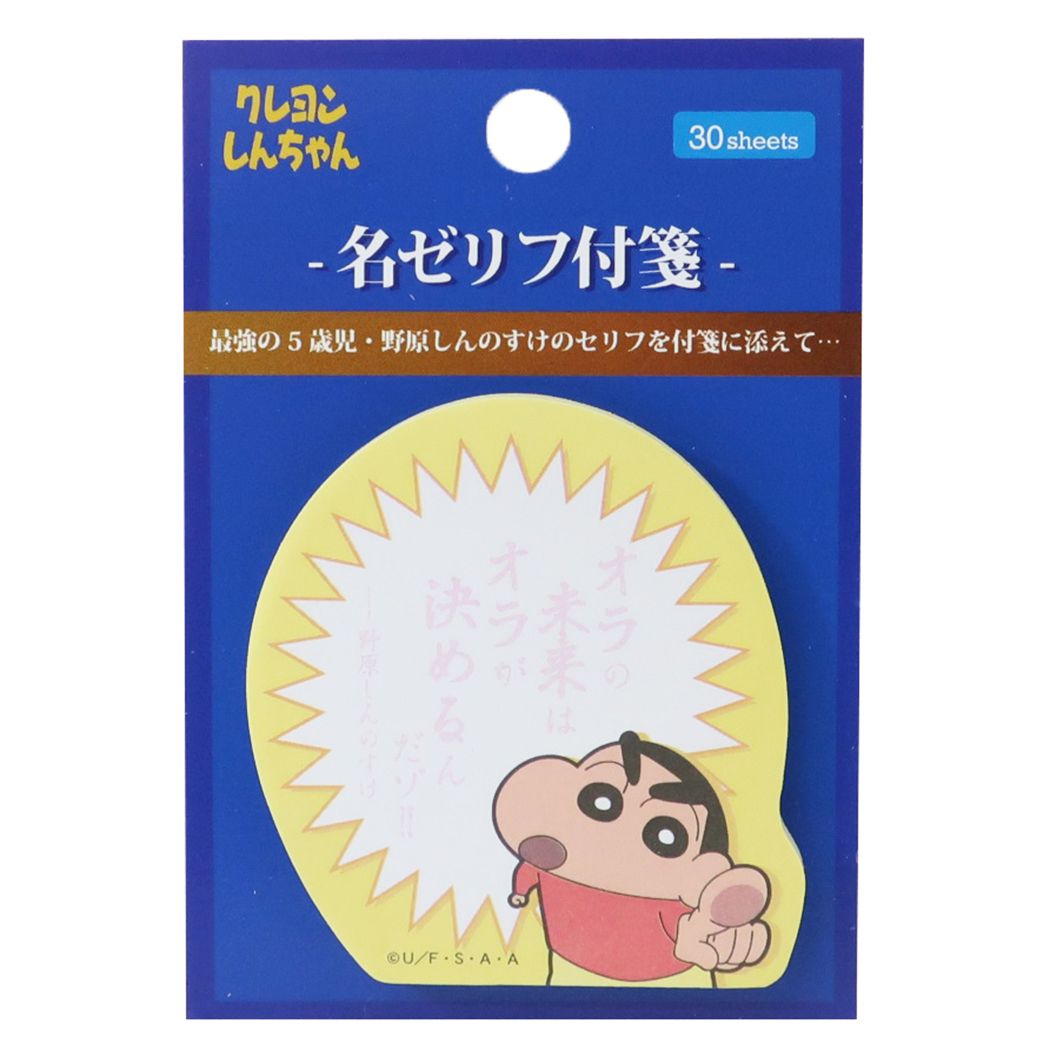 楽天市場 クレヨンしんちゃん 付箋 名ゼリフ ふせん しんのすけ ティーズファクトリー 面白文具 かわいい アニメキャラクター グッズ メール便可 シネマコレクション キャラクターのシネマコレクション