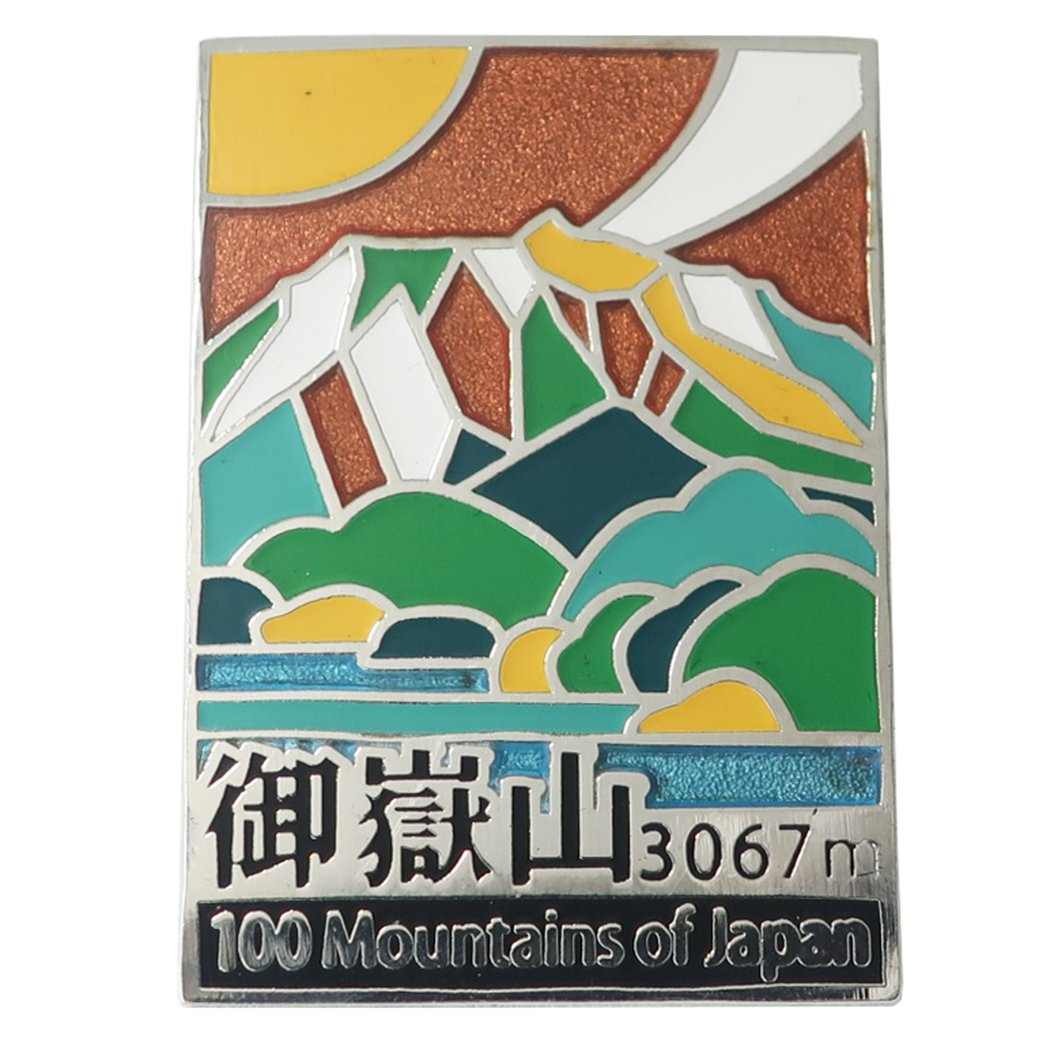 激安 日本百名山 ピンバッジ ステンド スタイル ピンズ 御嶽山 エイコー コレクションケース入り トレッキング 登山 グッズ メール便可  シネマコレクション qdtek.vn