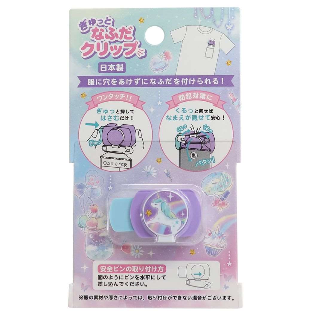 楽天市場 ネームクリップ ぎゅっと 名札クリップ Dream Parade 新入学 カミオジャパン 新学期準備雑貨 かわいい グッズ メール便可 シネマコレクション キャラクターのシネマコレクション