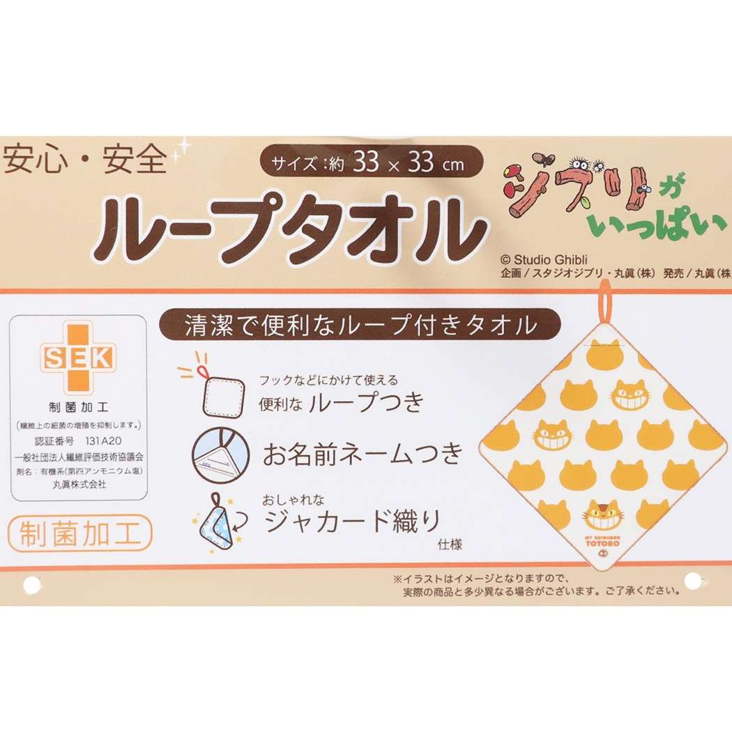 となりのトトロ ループタオル 幼稚園 ループ付き ネコバスシルエット スタジオジブリ ハンドタオル となりのトトロ ループタオル 幼稚園 ループ付き ネコバスシルエット スタジオジブリ ハンドタオル