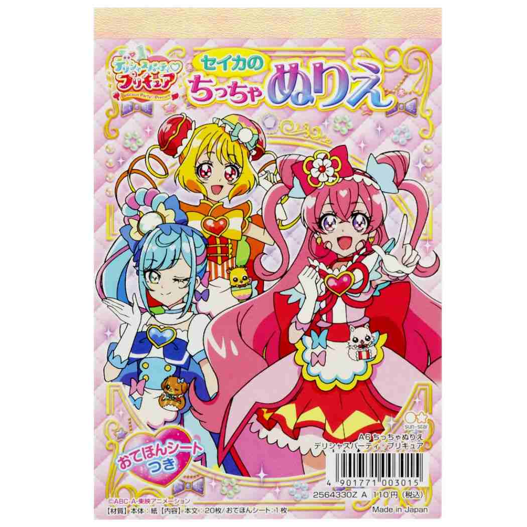 特別オファー ♥５０枚♥特価 新品 デリシャスパーティプリキュア