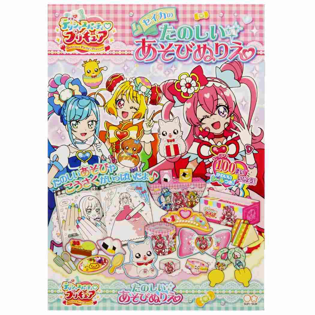 安売り デリシャスパーティ プリキュア 知育玩具 セイカのたのしいあそびぬりえ サンスター文具 女の子 塗り絵ノート ぬり絵 アニメキャラクター グッズ メール便可 シネマコレクション Qdtek Vn