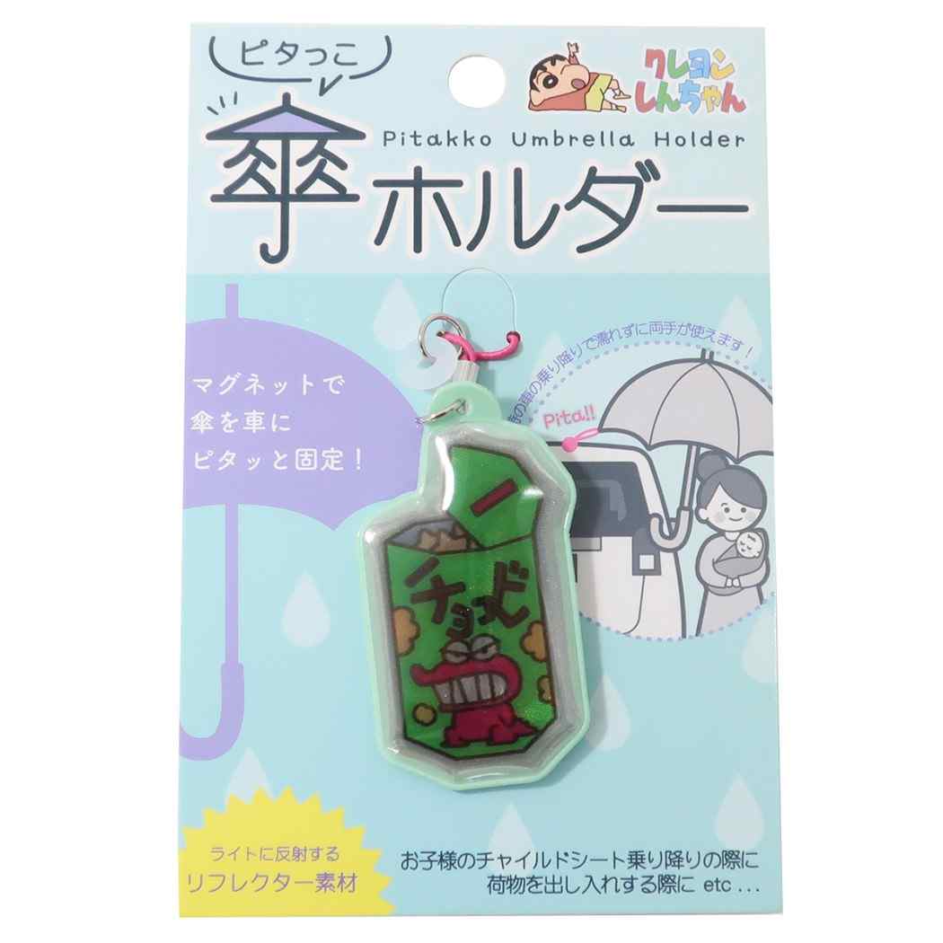 市場 クレヨンしんちゃん アイプランニング アンブレラマーカー チョコビ 便利グッズ ピタっこ傘ホルダー