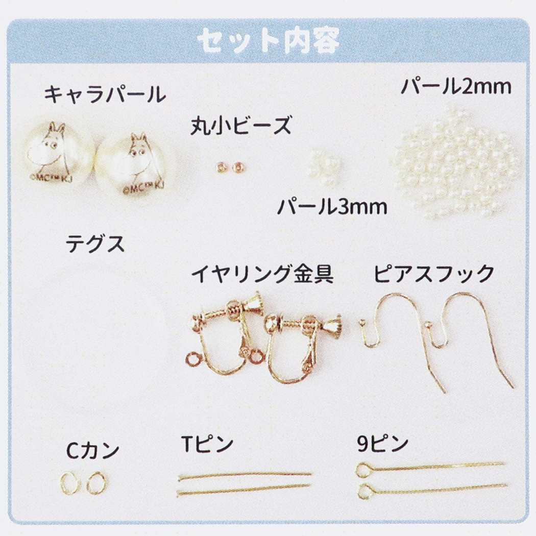 市場 ムーミン カミオジャパン 北欧 手作り耳飾り 手芸用品 手作りアクセサリー 手作りキット Moomin ビーズ付き