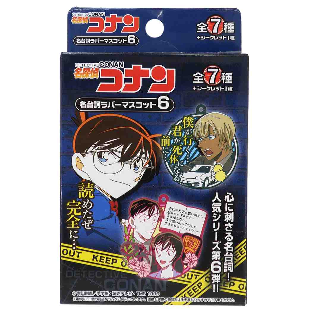 名探偵コナン キーチェーン 名台詞 ラバーマスコット 全8種 少年サンデー エスケイジャパン コレクション雑貨 アニメキャラクター グッズ メール便可 シネマコレクション プレゼント 男の子 女の子 ギフト キャラクターのシネマコレクション 名探偵コナン クリップ トレーディングアクリルクリップ全8種 マリン 少年サンデー クラックス コレクション文具 アニメキャラクター グッズ メール便可 シネマコレクション プレゼント 男の子 女の子 ギフト