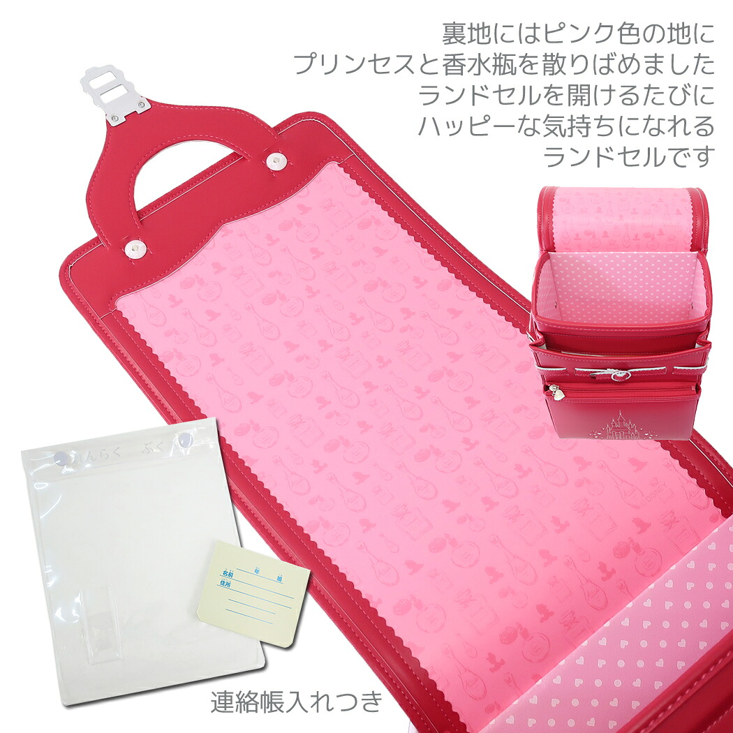 ディズニープリンセス ランドセル ディズニー お祝い 入学準備 新入学 小学生 通学 バッグ