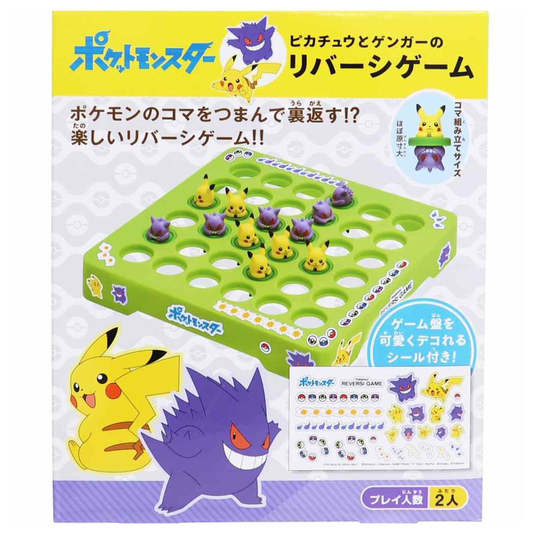 ポケットモンスター おもちゃ ピカチュウとゲンガーのリバーシゲーム ラブリーファンシー