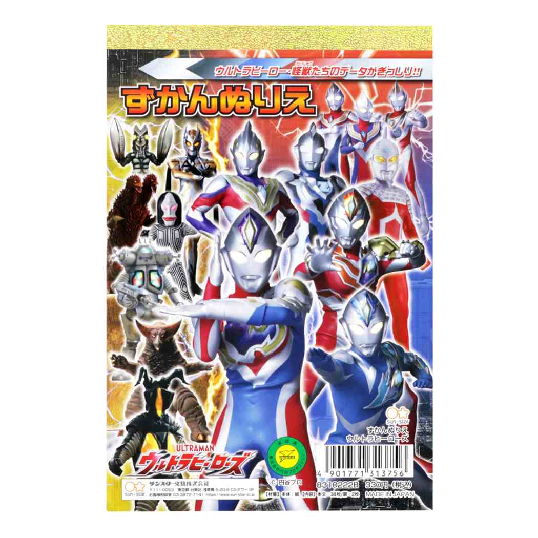 楽天市場】ウルトラヒーローズ 知育玩具 セイカのパズル 65ピース N柄 特撮ヒーロー サンスター文具 男の子向け おもちゃ キャラクター グッズ  シネマコレクション : キャラクターのシネマコレクション