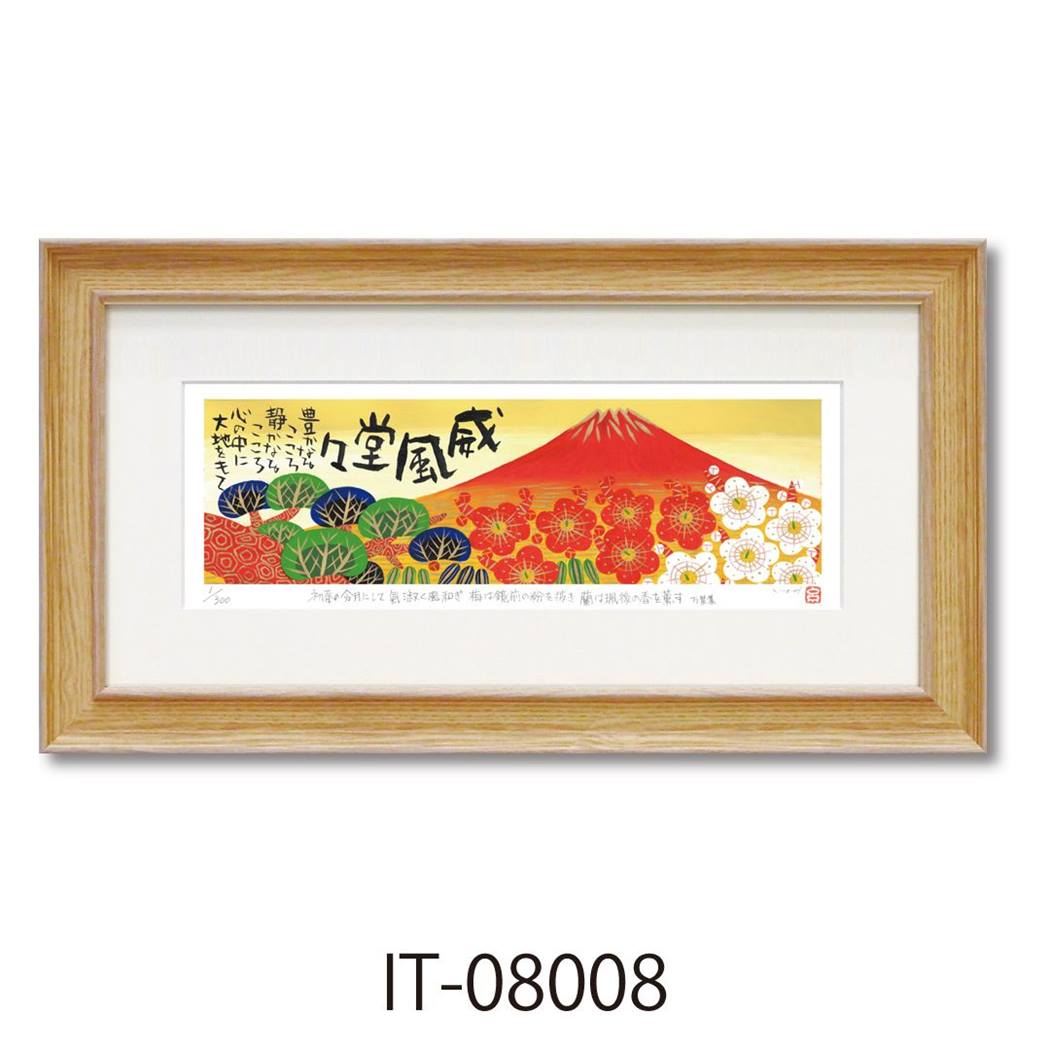 【最大1000円OFFクーポン！】糸井忠晴 版画 ジグレー 赤富士 Lサイズ ユーパワー IT-08008 ギフト メッセージアート 猫 額付き インテリア 取寄品 シネマコレクション｜キャラクターのシネマコレクション