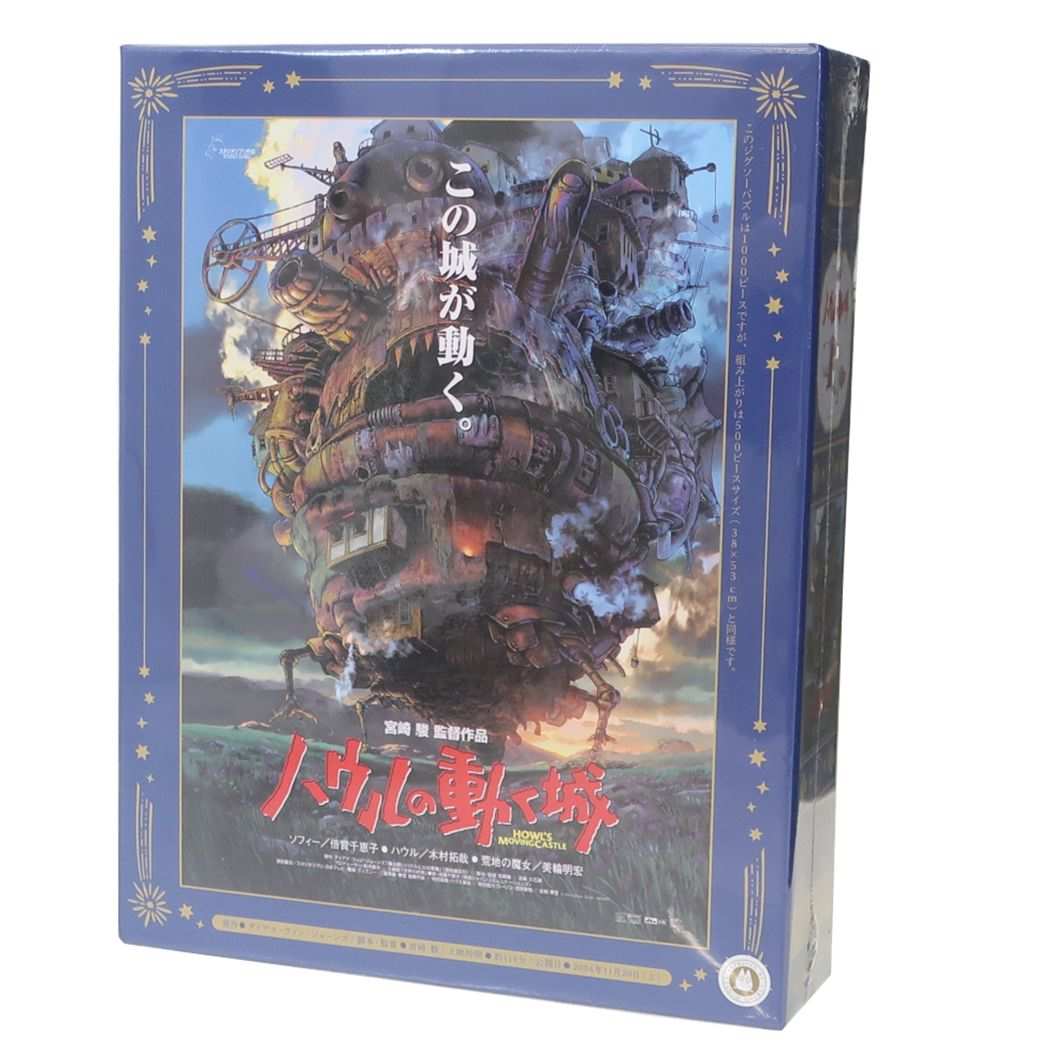 ハウルの動く城 ジグソーパズル 1000ピース 洗濯完了 1000-258