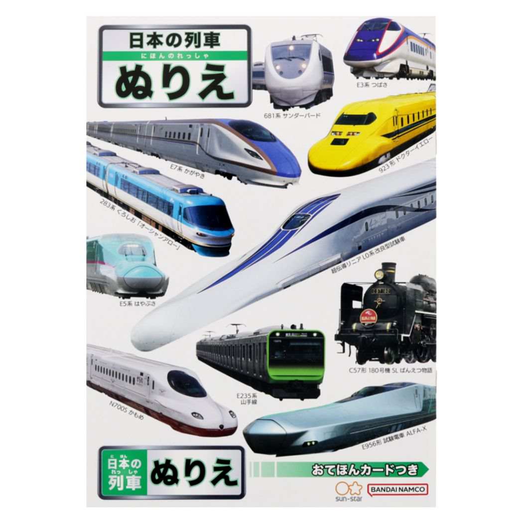 日本の列車知育玩具