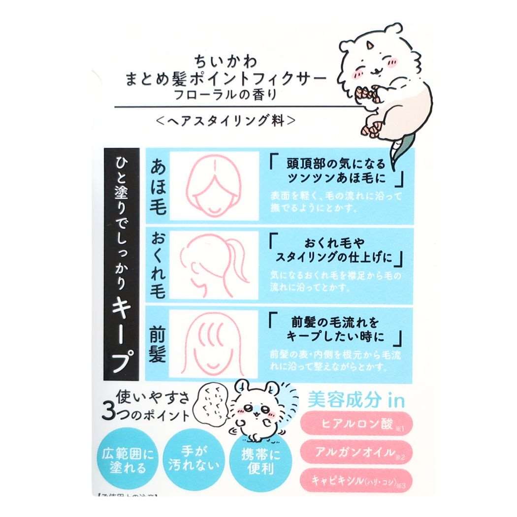 ちいかわちゃん様専用ページ ケラスターゼ Chiikawa Cosmetic