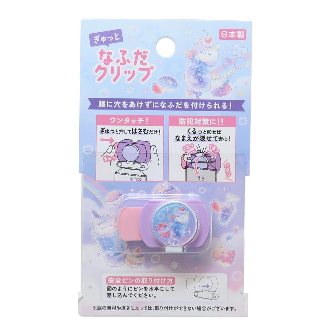 なふだクリップ MELLOW CAT SWEET 2024年新入学 ネームクリップ