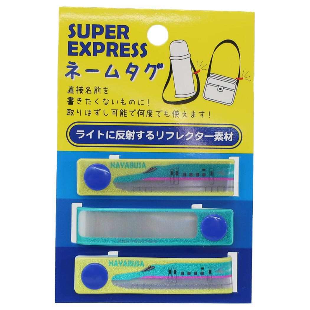 スーパーエクスプレスお名前シール