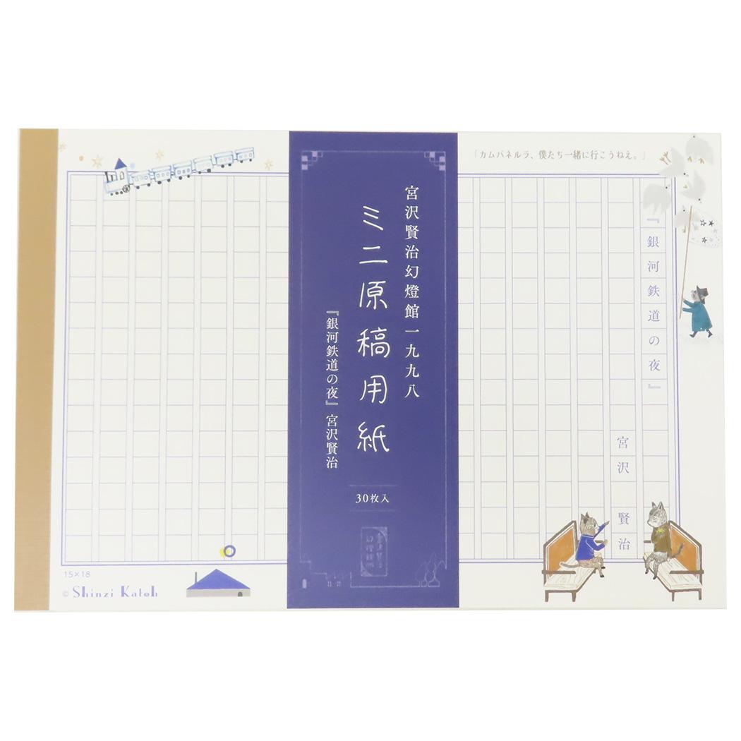 楽天市場】宮沢賢治 幻燈館1998 メモ帳 一筆メモ 銀河鉄道の夜II