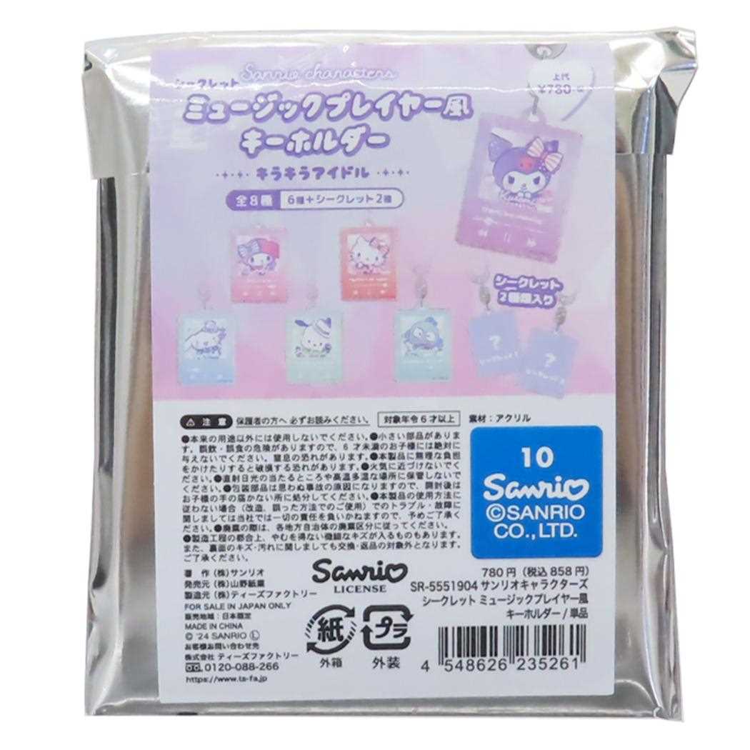 志麻 ミュージックプレイヤー風キーホルダー シークレット 楽天市場】シークレットミュージックプレイヤー風キーホルダー