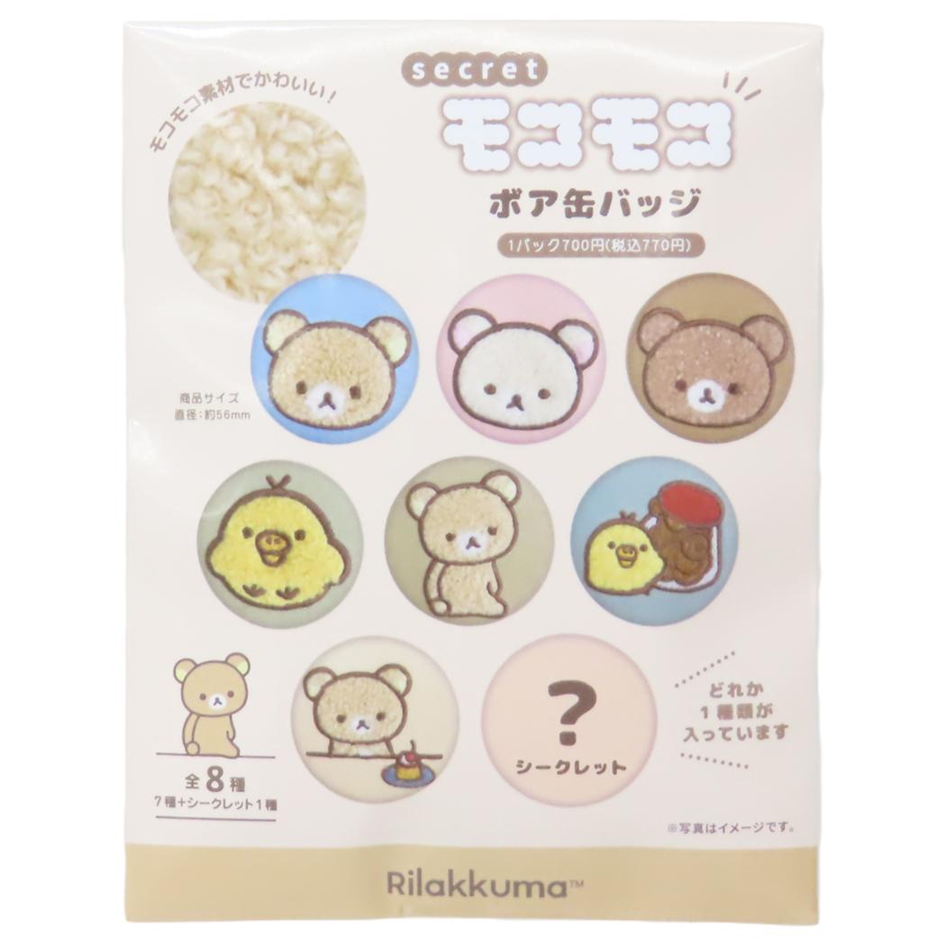 [新品・未使用] リラックマ　モコモコボア 缶バッジ　全8種 楽天市場】リラックマ 缶バッチ シークレットモコモコボア缶バッジ 全8