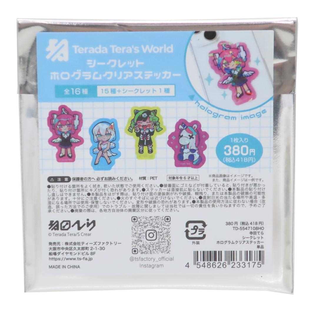 楽天市場】【クジ】 Terada Tera′s World シークレット