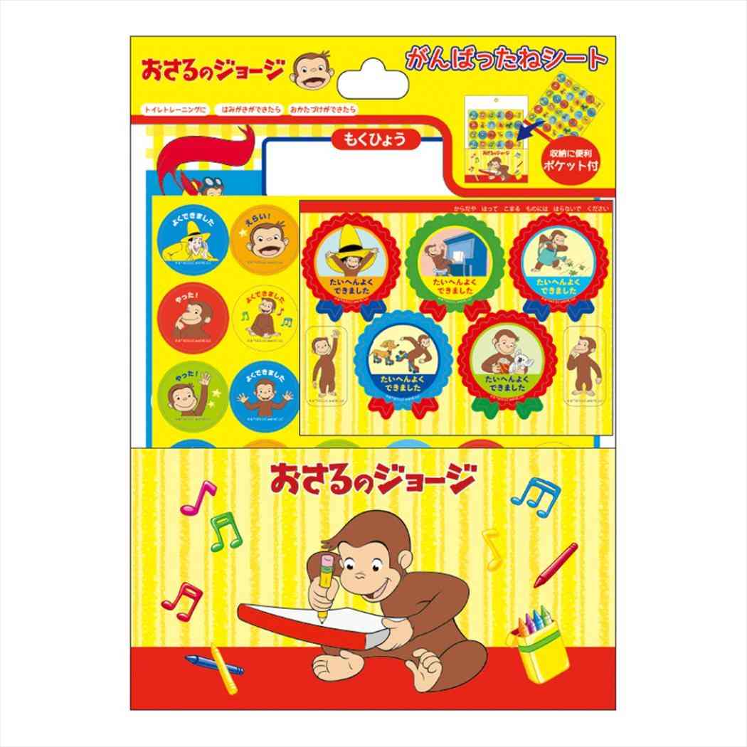 おさるのジョージ知育玩具