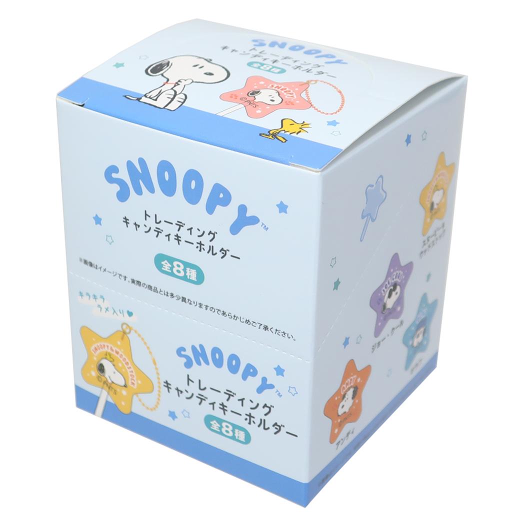 【ポイント10倍 & クーポン！】スヌーピー キーリング トレーディングキャンディキーホルダー全8種 8個入セット ピーナッツ カミオジャパン コレクション雑貨 まとめ買い キャラクター グッズ シネマコレクション