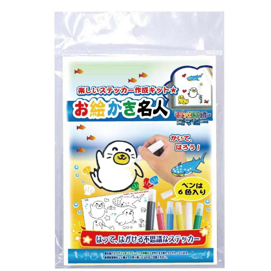 お絵かき名人 ゴマピーのお絵かき名人 知育玩具