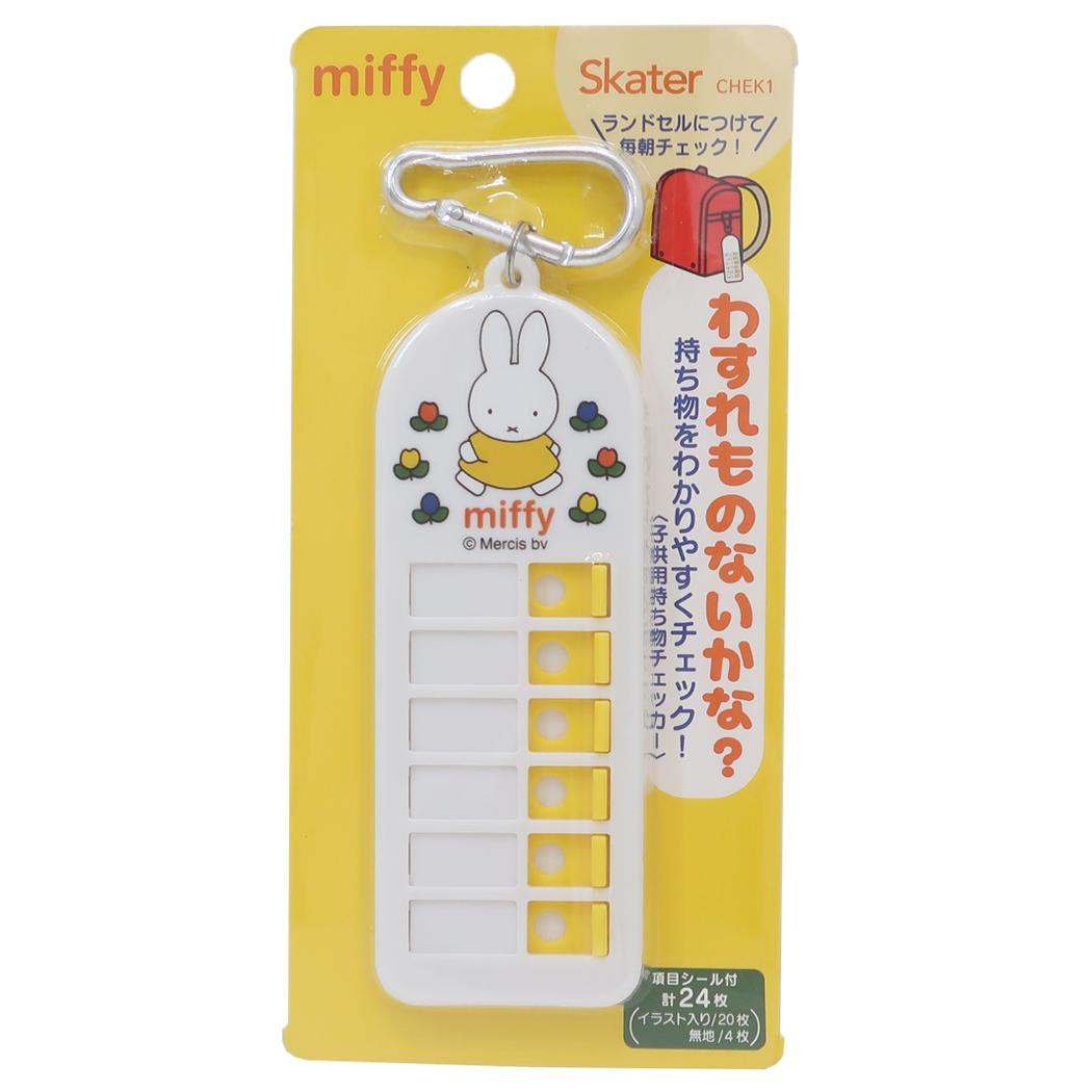 ミッフィー忘れ物チェッカー