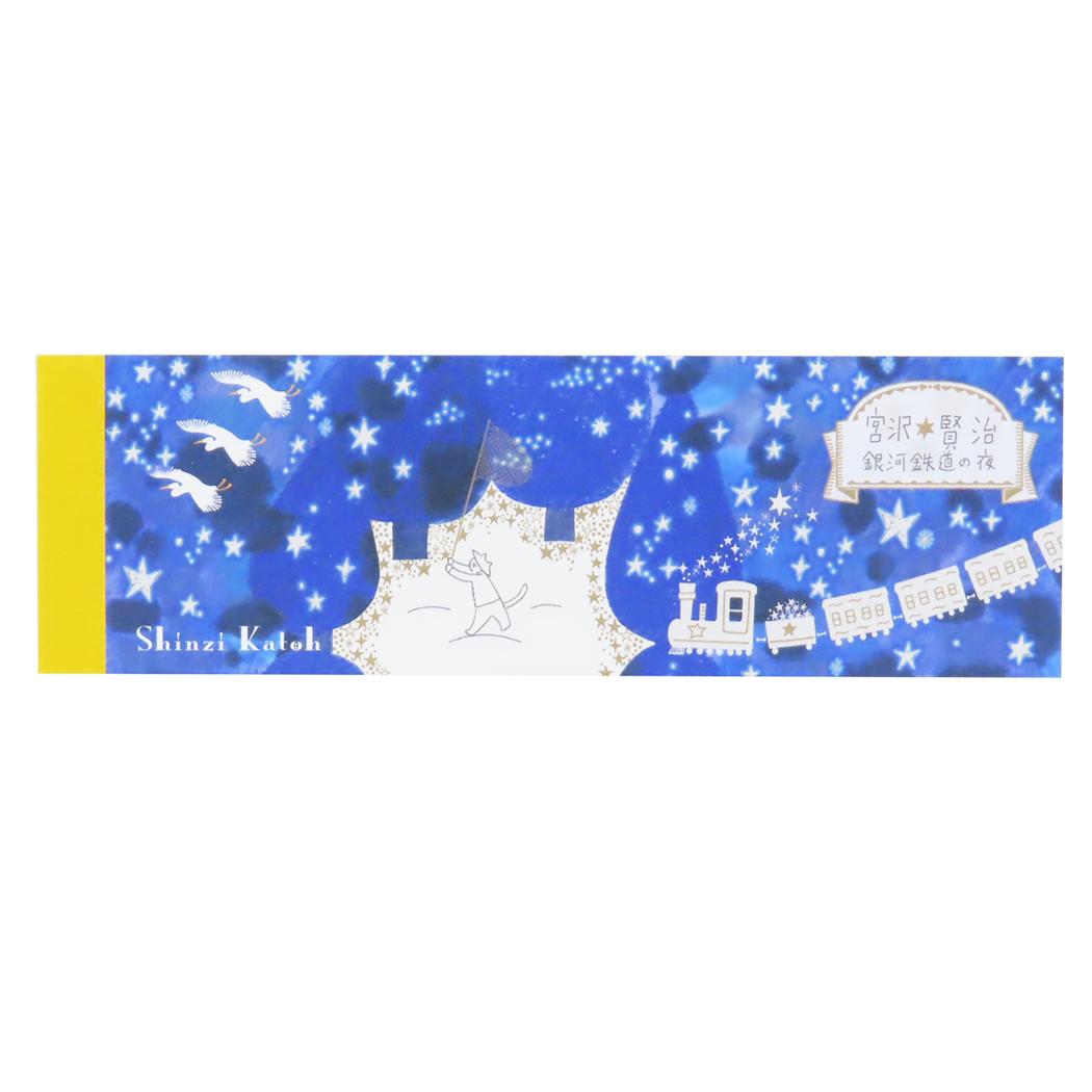 楽天市場】宮沢賢治 幻燈館1998 メモ帳 一筆メモ 銀河鉄道の夜II