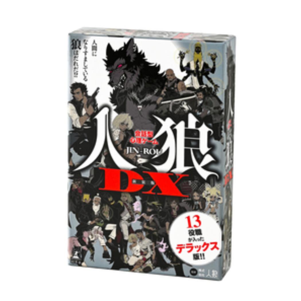 会話型心理ゲーム 人狼DX 新装版  おもちゃ