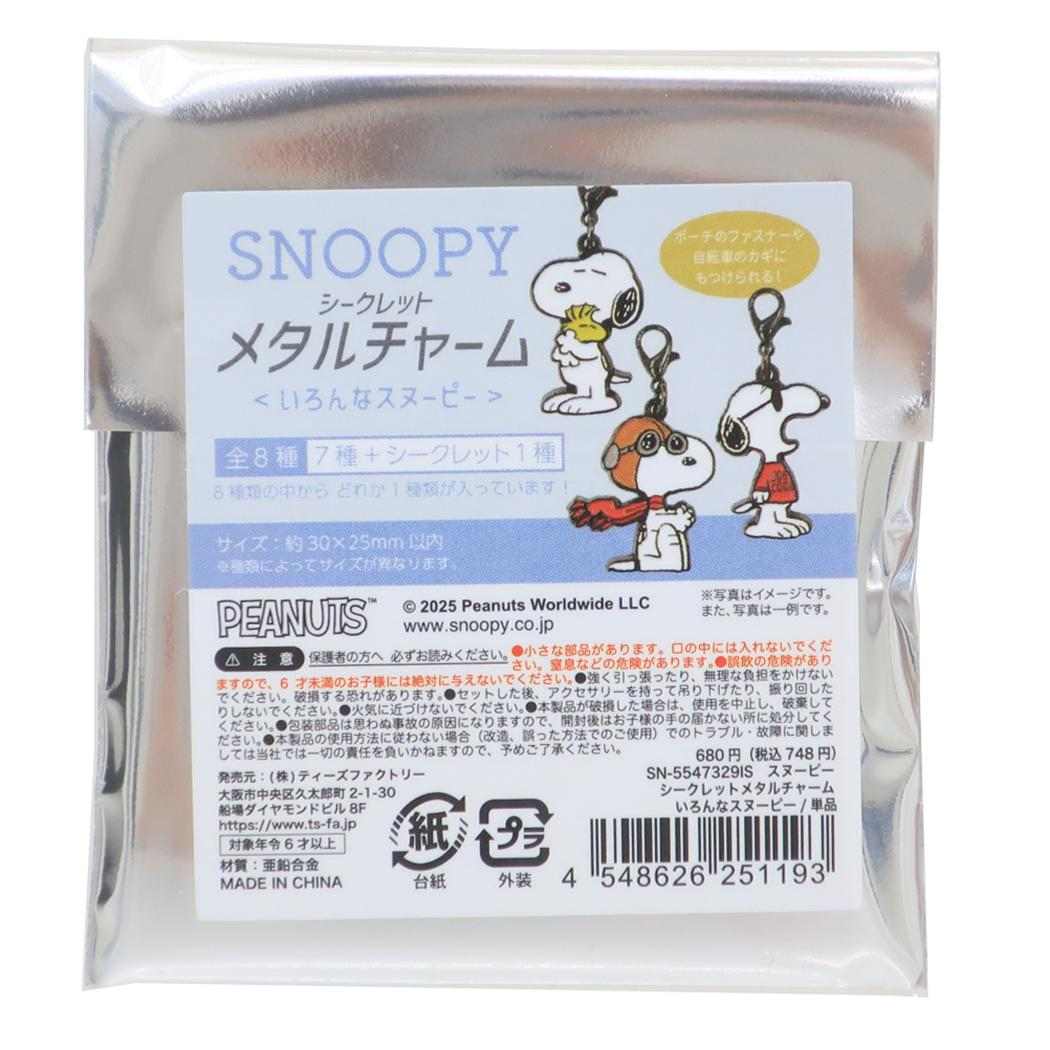 楽天市場】スヌーピー キーホルダー ミニアクリルチャーム