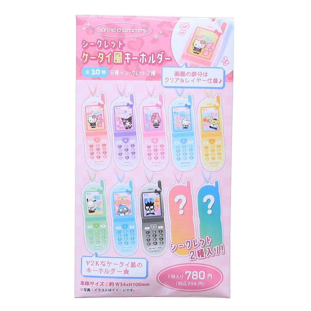 楽天市場】サンリオキャラクターズ キーリング シークレット