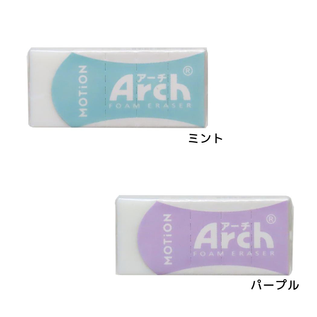 楽天市場】【Arch Foam Eraser】アーチ消しゴム NO.202381 パープル