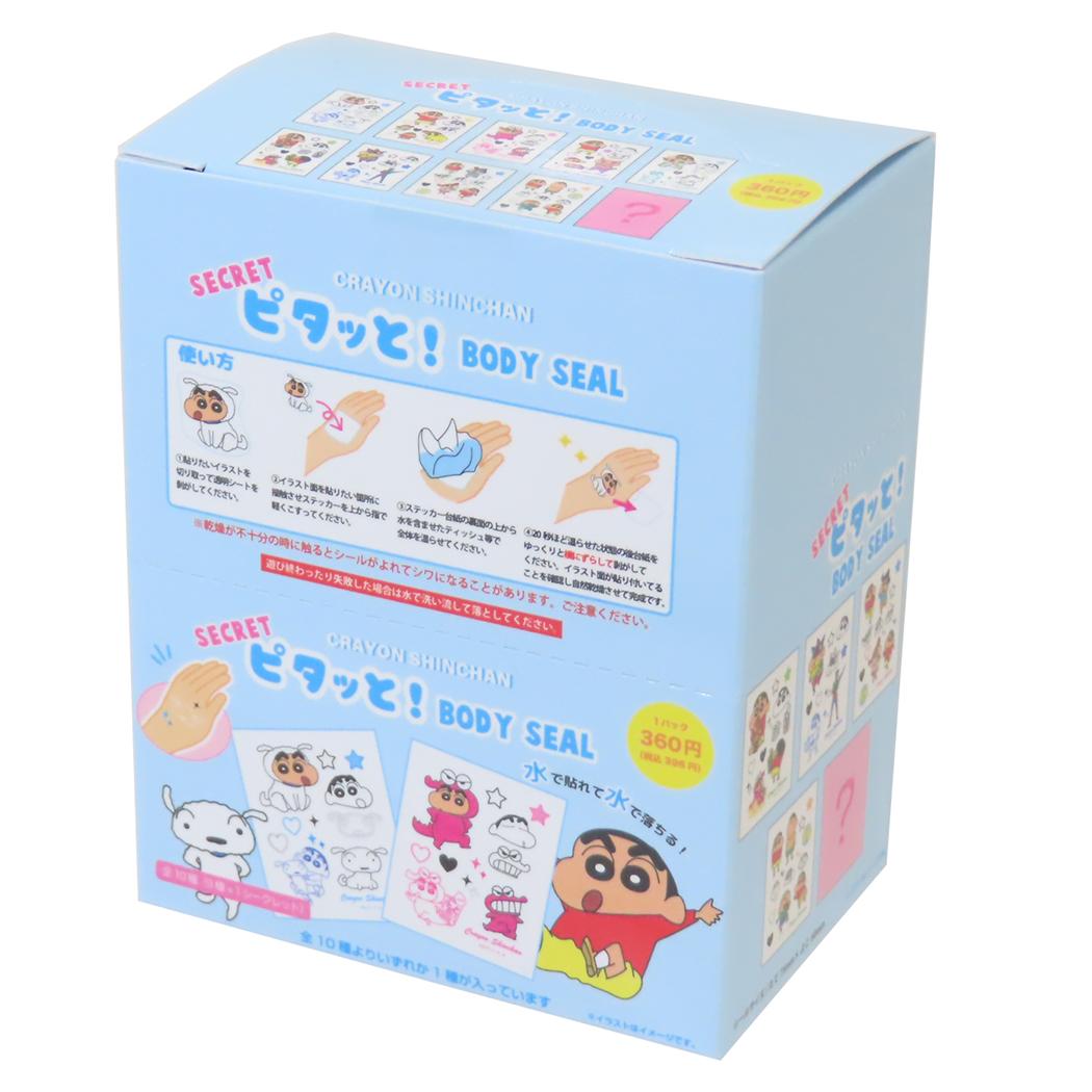 【ポイント10倍 & クーポン！】クレヨンしんちゃん ボディシール シークレットピタっと！BODY SEAL 全10種 20個入セット ティーズファクトリー コレクション雑貨 まとめ買い アニメキャラクター グッズ シネマコレクション