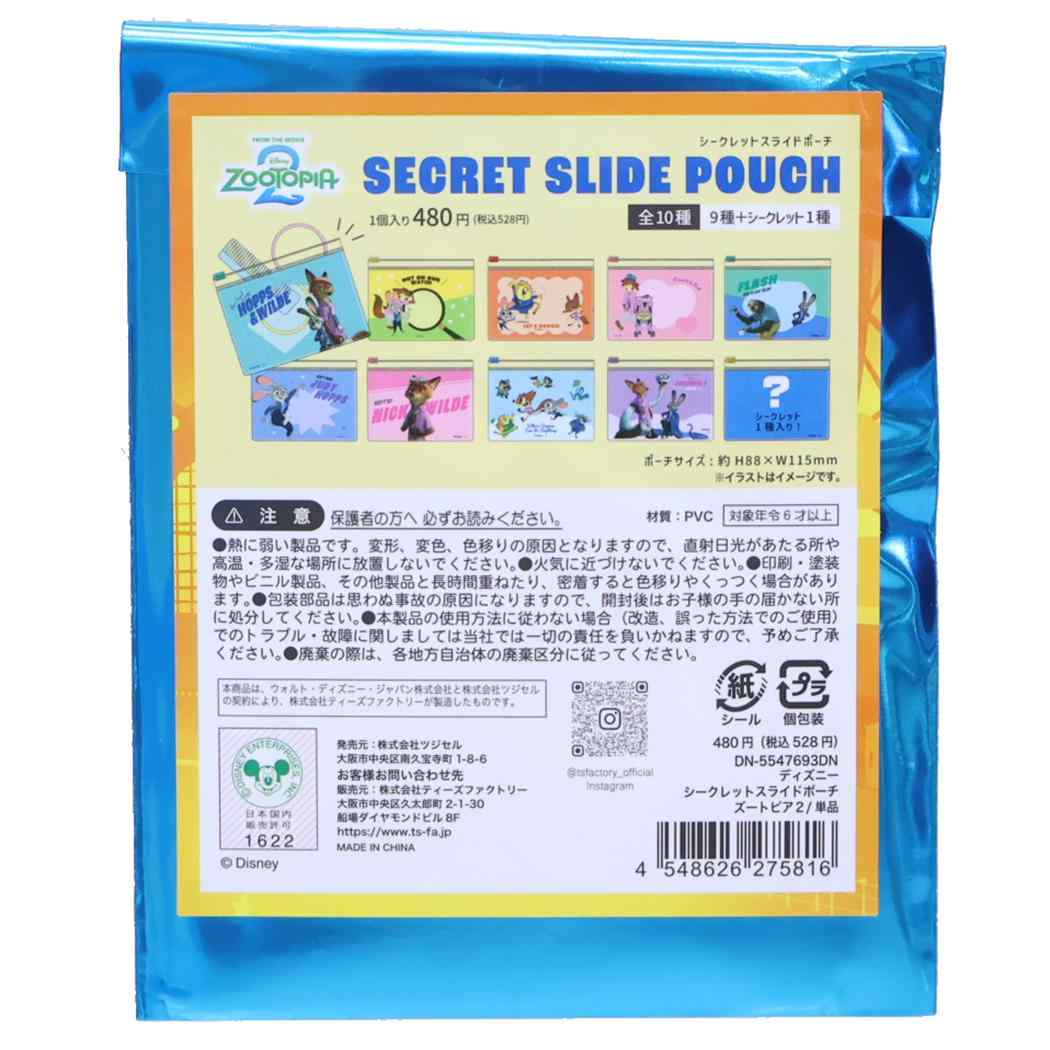 【ポイント10倍 & クーポン！】ズートピア2 ミニポーチ シークレットスライドポーチ 全10種の内どれか1個 ディズニー ティーズファクトリー コレクション雑貨 キャラクター グッズ メール便可 シネマコレクション画像