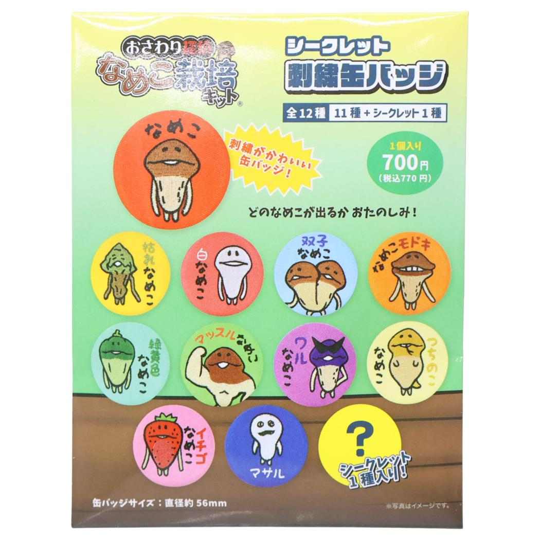 一番くじ　なめこ　フィギュア 　　缶バッジ　ストラップ等　まとめ売り　6品追加 なめこお祭りマスコット：商品案内 | 株式会社リーメント