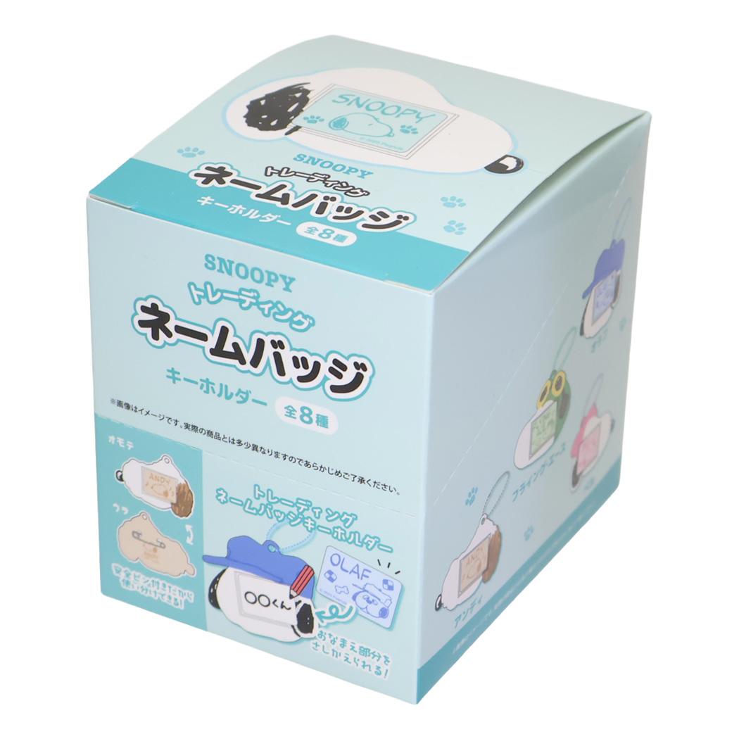 【ポイント10倍 & クーポン！】スヌーピー キーリング トレーディングネームバッジキーホルダー 全8種 8個入セット ピーナッツ カミオジャパン コレクション雑貨 まとめ買い BOX キャラクター グッズ シネマコレクション