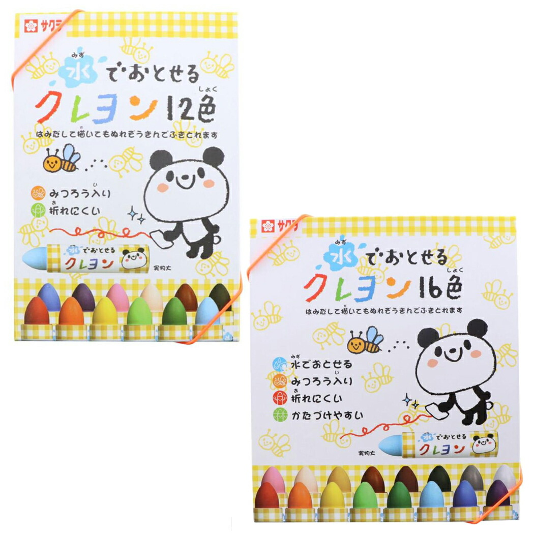 サクラクレパス 水でおとせるクレヨン