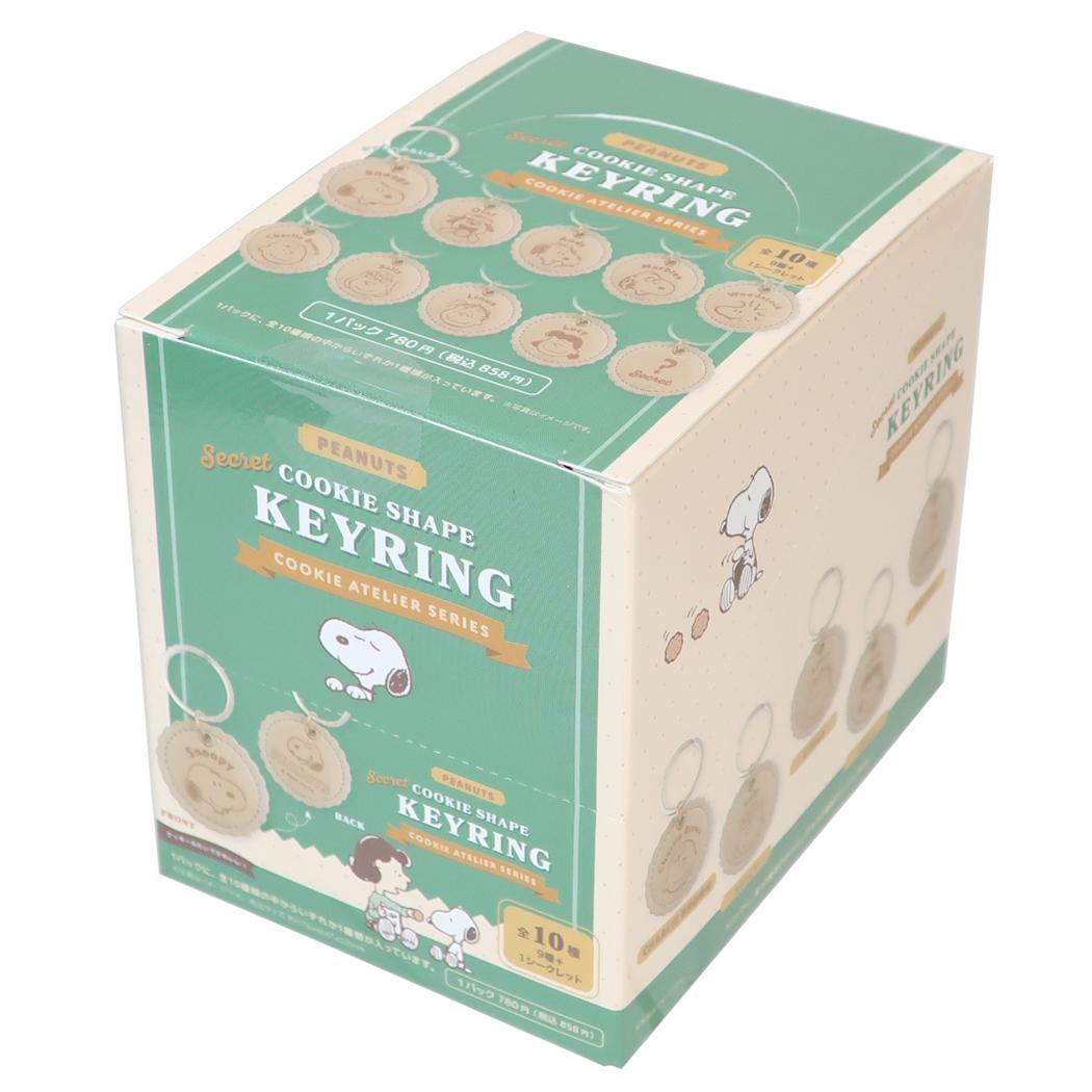 【ポイント10倍 & クーポン！】スヌーピー キーホルダー シークレットクッキー型キーリング 全10種 10個入セット Cookie Atelier series ピーナッツ コレクション雑貨 まとめ買い キャラクター グッズ シネマコレクション