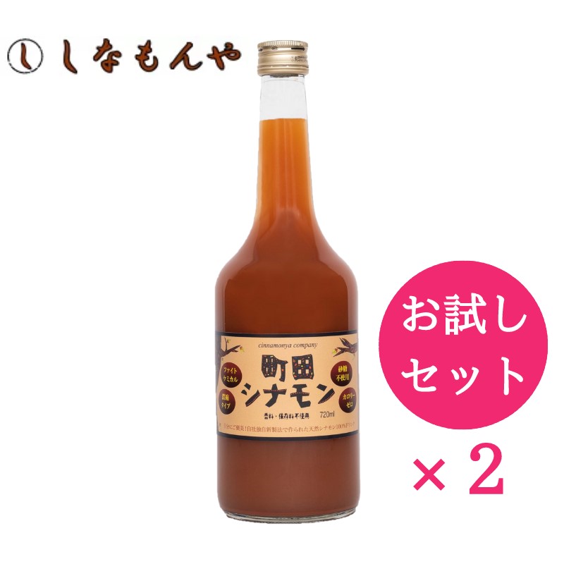 楽天市場】【お試し・オススメ】シナモンドリンク 町田シナモン350ml 5 