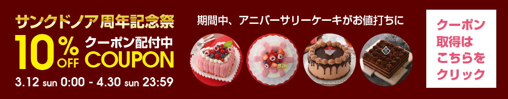 人気ショップが最安値挑戦！】 バースデーケーキ 栗のおいしさギュッと凝縮 キングオブモンブラン モンブラン サンクドノア ケーキ 13cm 誕生日  ギフト 洋菓子 食べ物 グルメ 高級 焼菓子 内祝い お返し 入学祝い 贈り物 フルーツケーキ 栗