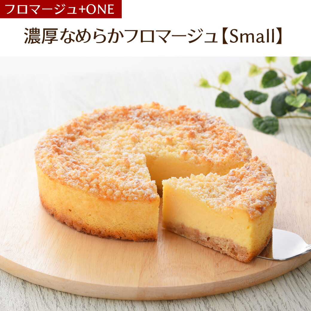 フロマージュ One 誕生日 入学祝い 送料無料 サンクドノア グルメ 洋菓子 焼菓子 内祝い ギフト お返し 高級 極上モンブラン