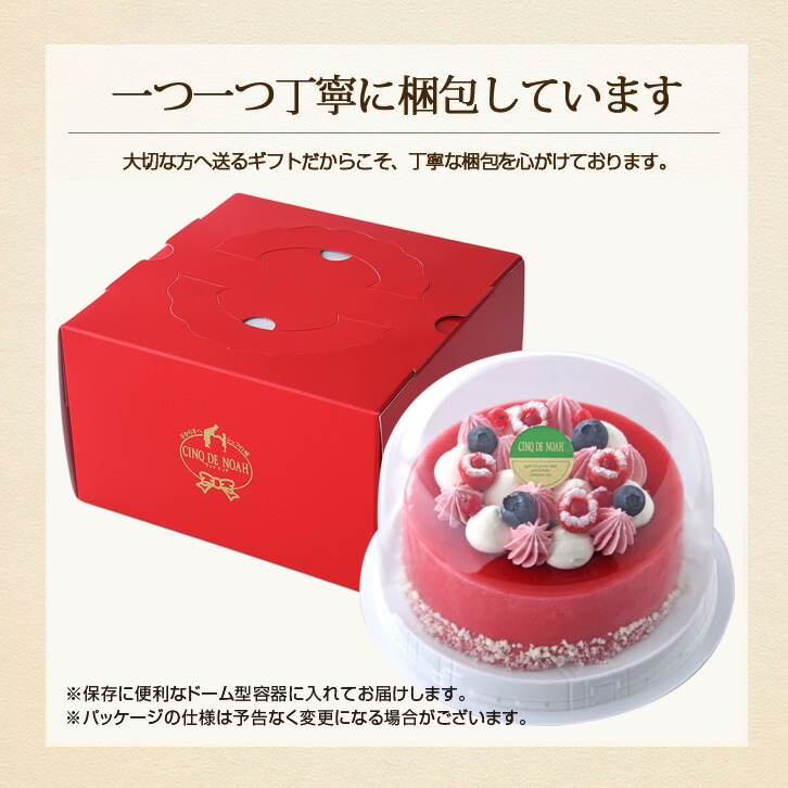 ルージュの誘惑 バースデーケーキ いちご スイーツ 送料無料 苺 ギフト タルト 木苺のフロマージュ 洋菓子 サンクドノア ケーキ イチゴ